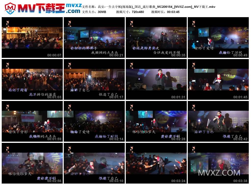 高安-一生去守候(现场版)_国语_流行歌曲_MC206154